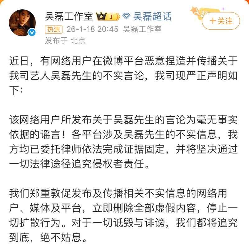吴磊工作室发布严正声明