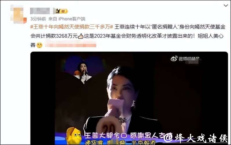 王菲被曝十年间向嫣然医院匿名捐3268万,曾表示:感谢所有支持的朋友 王菲被曝十年间向嫣然医院匿名捐3268万,曾表示:感谢所有支持的朋友