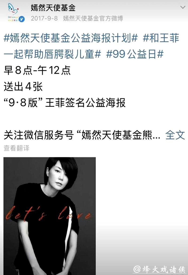 王菲被曝十年间向嫣然医院匿名捐3268万,曾表示:感谢所有支持的朋友 王菲被曝十年间向嫣然医院匿名捐3268万,曾表示:感谢所有支持的朋友